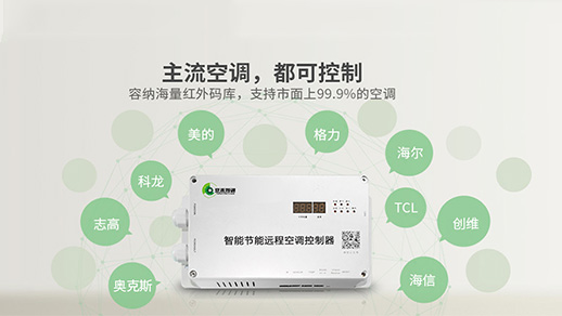 学校宿舍空调节能管控系统建设与应用方案