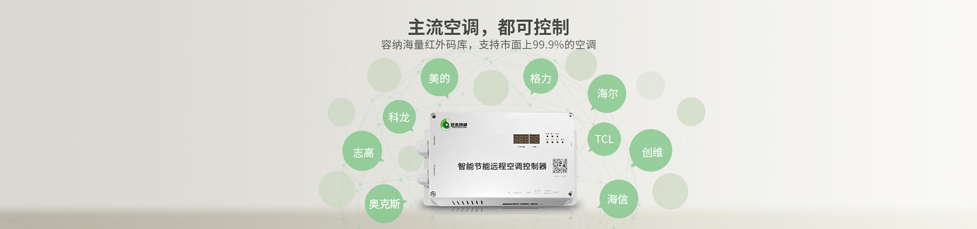 广州禺山中学正式运用派谷教室空调智能控制系统