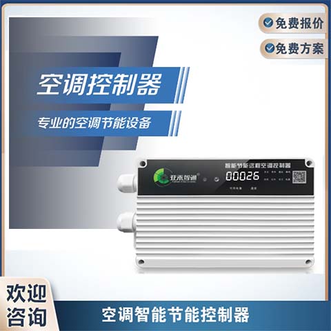 扬州大学广陵学院教室空调智能管理系统上线