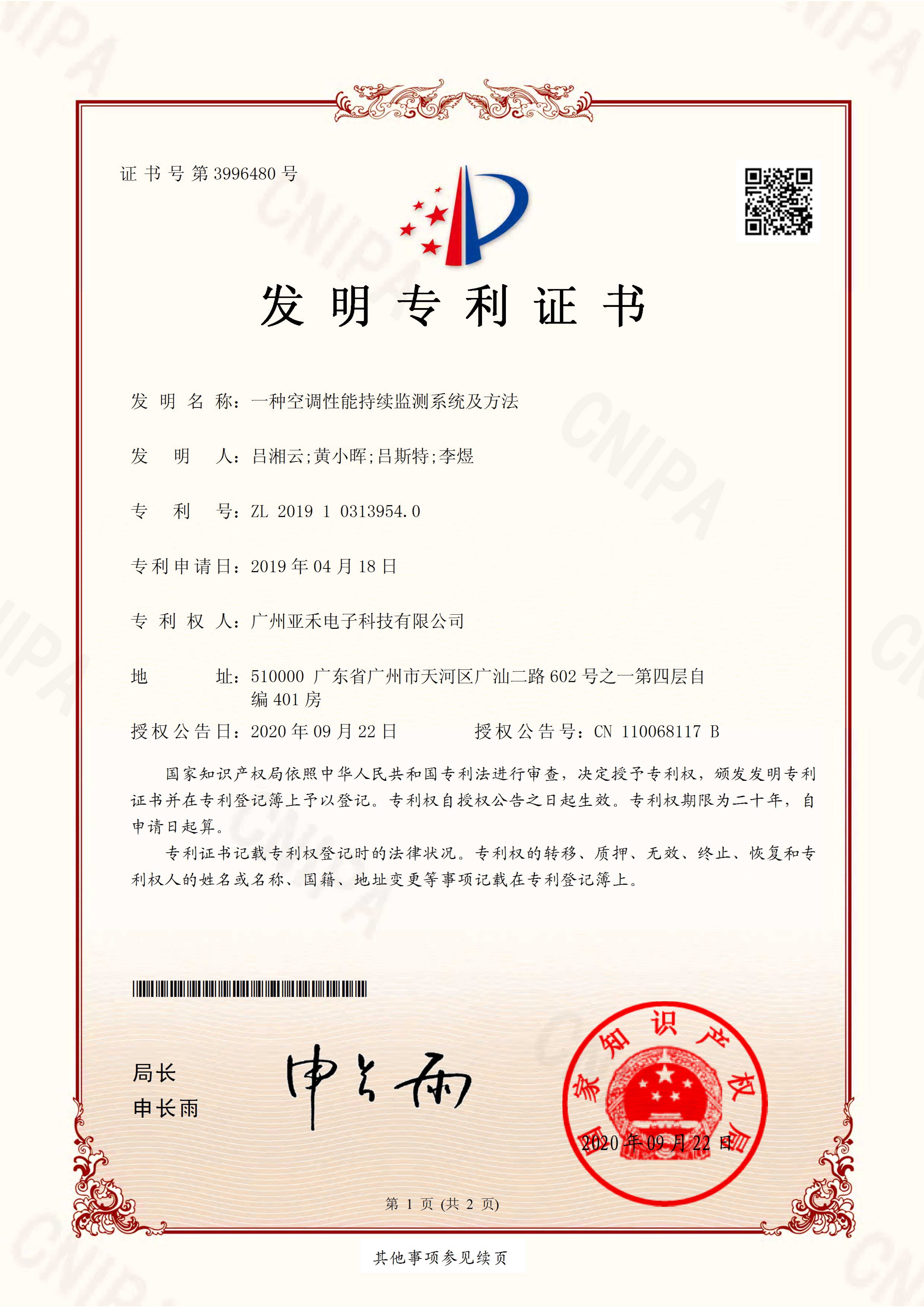 空调集中节能控制系统在学校教室中的应用