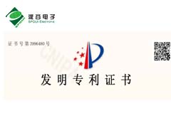 广州派谷电子发明专利介绍四