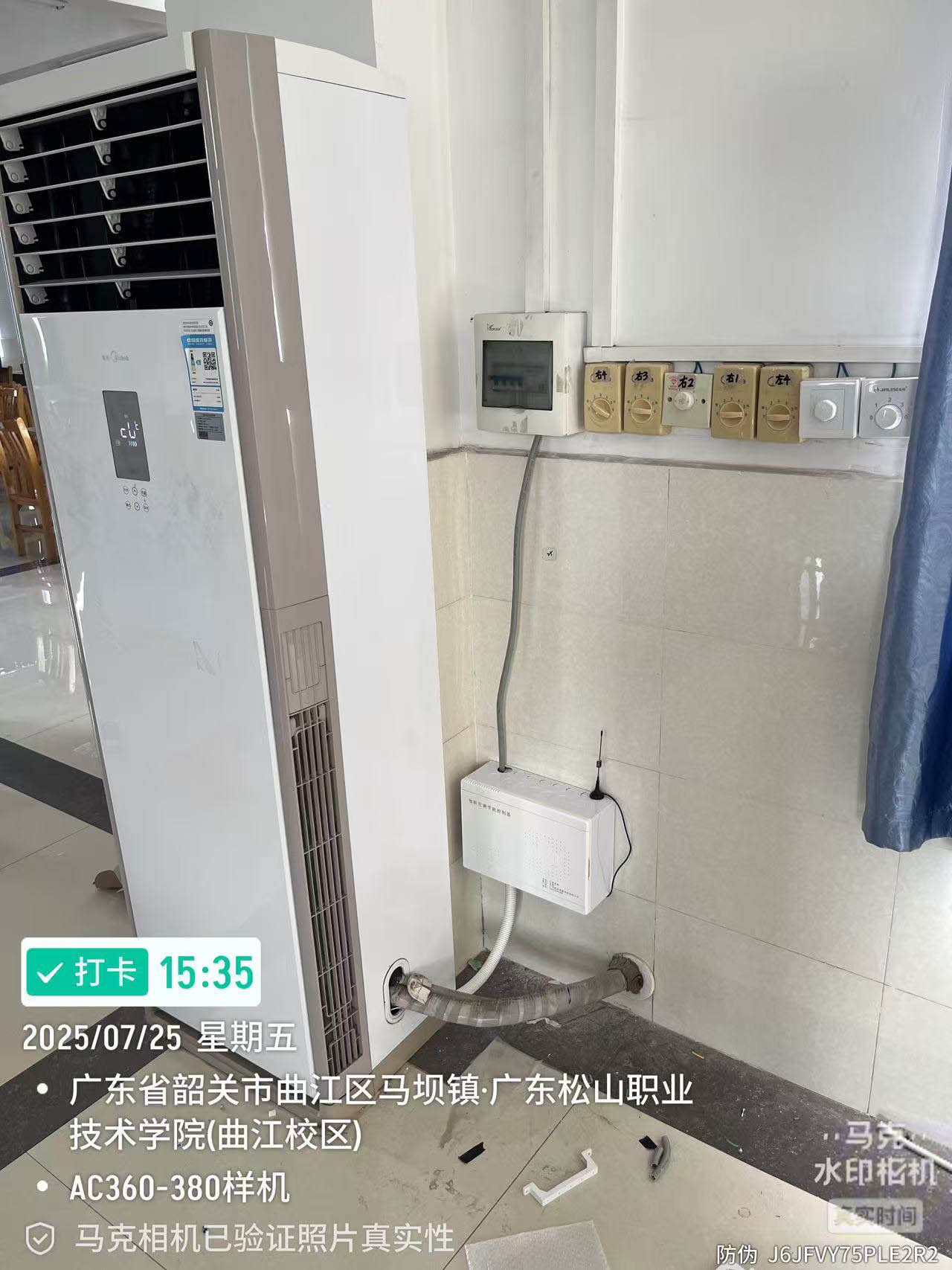 松山职业技术学院分体空调节能管理系统正式上线