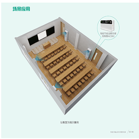 教室空调智能节能集中管理体系的实践方案
