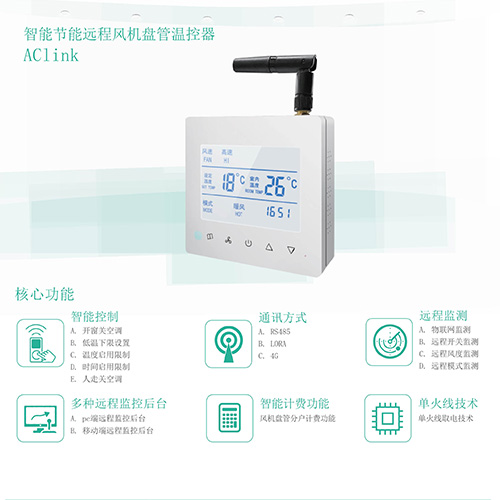 医院水系统中央空调智能温控管理方案