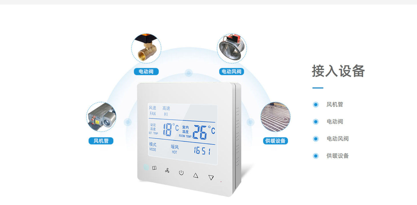 医院水系统中央空调智能温控管理方案